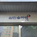 오류동 삼전솔하임 이미지