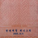 현대나염