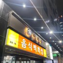 [여의도 맛집] 직장인 한식 성지 ‘별미볶음점’ 후기 🍲 | N번째 방문·계란찜 강추