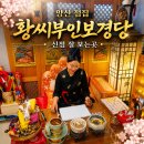 황씨청과일 | [양산 점집] 신점 잘 보는 곳 찾는다면? 직접 다녀온 황씨부인보경당 후기