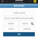 부호 | [알리 통관지연 해결방법] 지인 주소로 주문했을때 개인통관고유부호 오류 알림톡 수정 후기
