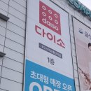 티스테이션 대구유통단지점 | [대구/산격동] 대구1등 초대형 규모! 다이소 대구산격유통단지점 방문 후기 (위치, 영업시간)