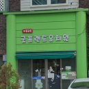 굿프랜드유치원 이미지