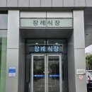 세종장례식장 이미지