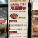 유가네닭갈비유스퀘어몰 이미지