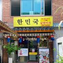 종로닭한마리 | [종로맛집]｜인삼과 전복이 들어간 종로 삼계탕 맛집 한민국 닭한마리 후기