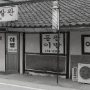 유신이발소 네이버블로그