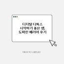 디지털 디톡스 시작하기 좋은 iOS 앱, 도파민 베리어 후기