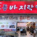 교동바지락칼국수 이미지