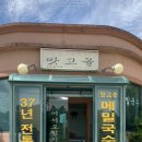 맛고을메밀국수