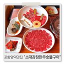 포항양덕맛집추천 소대감참한우숯불구이 솔직후기