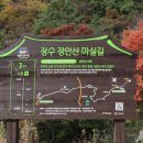 장안산 마실길 이미지