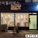 곧은미필라테스