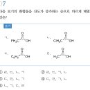 SMART 기본유기 300제 1장 7번 문항 이미지