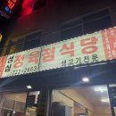성심정육점식당 이미지