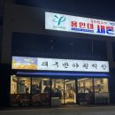 대구반야월막창 | [경주]신경주 대구반야월막창 내돈내산 후기