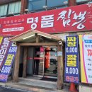 명품 짬뽕 | 전주 송천동 중국집 명품짬뽕, 스타벅스 전주송천DT점 방문 후기