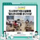 익산철도관사마을경로당 | [창인동] 철도관사마을 장구수업
