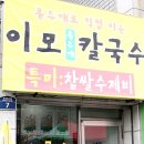 홍두께 칼국수 이미지