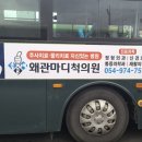 왜관마디척의원 이미지