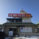 파주 문산 부대찌개 맛집 &#39;정미식당&#39;