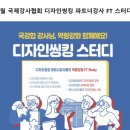 국제강사협회 10월 디자인씽킹 FT스터디