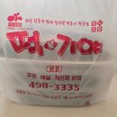 떡기야 | 시흥 떡기야 떡볶이, 순대, 김밥 배달 후기