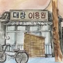 대창이용원 이미지