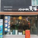 길사시미