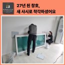 씨유 하남부영3차점 | 광주 하남부영3차 루나틈새제로 외풍차단 시공 후기