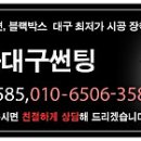 대구센딩