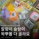 서면 피규어 가득한 굿즈 매장 버터치즈 피규어빌리지 왁뿌볼 슬랑이 말랑이 구매 후기