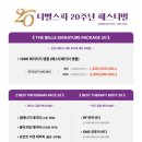 더벨스파 20주년 특별 혜택