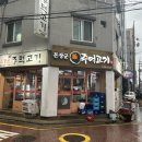 [금천구] 돈장군주먹고기, 시흥사거리 고기 맛집 내돈내산 찐 후기