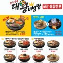 대왕비빔밥 이미지