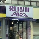 응다팔아2023 이미지