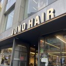 천호대로 157길 | 천호 미용실 준오헤어 연두 디자이너 염색 레이어트컷 후기(+할인)