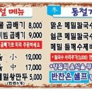 원조중앙탑막국수 이미지