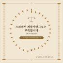 태건정비 | 프리랜서 계약서만으로는 부족합니다.
