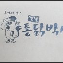 소망통닭 이미지