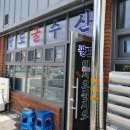 팔도굴수산