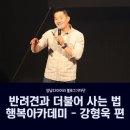 반려견과 더불어 사는 법 이미지
