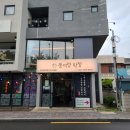 정훈카센타 | 부산 막창 맛집 대박이였던 풍미랑막창