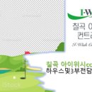 칠곡아이위시컨트리클럽 이미지