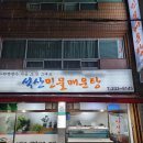 석산민물매운탕 이미지