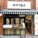 또바기윤쓰 이미지