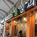 으뜸청과 - 동구 운교로 15 | 으뜸청과
