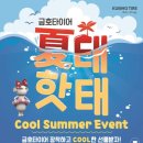 금호타이어대상대리점 이미지