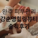 강순영뷰티