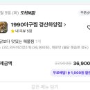 1990아구찜 경산하양점 이미지